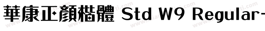 華康正顏楷體 Std W9 Regular字体转换